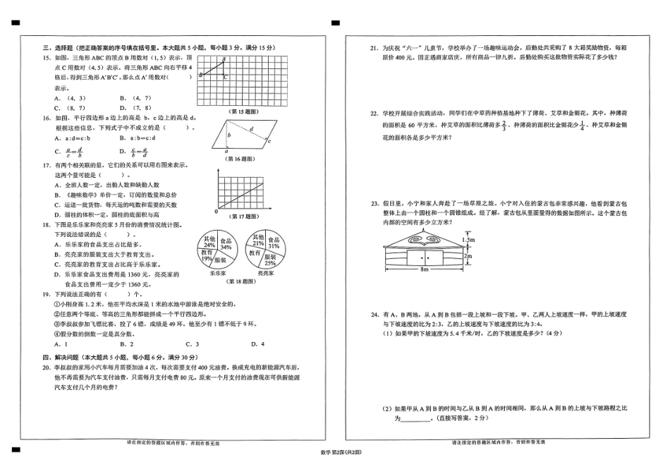 2024年湖南省长沙市小升初毕业分班考试数学真题卷.pdf_第2页