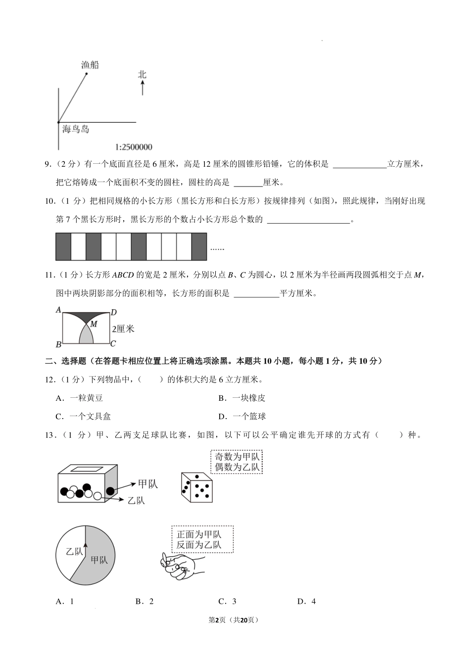 2024年江苏省常州市溧阳市小升初数学试卷.pdf_第2页