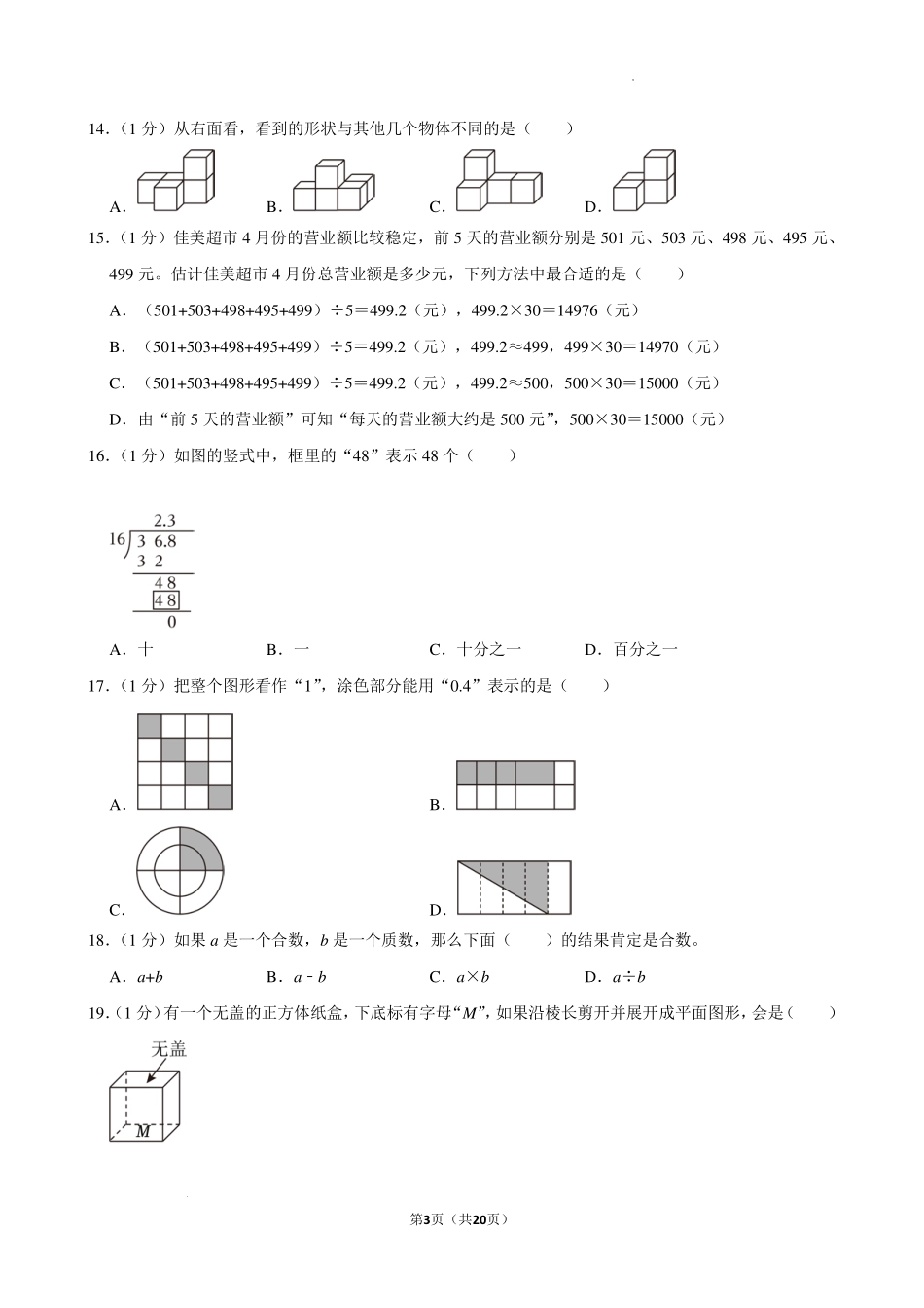 2024年江苏省常州市溧阳市小升初数学试卷.pdf_第3页