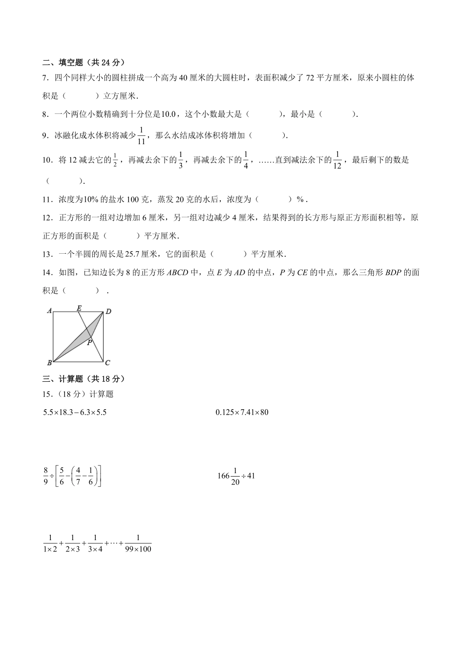 2024年江苏省南京市公办初中新生入学分班考数学试卷四.pdf_第2页