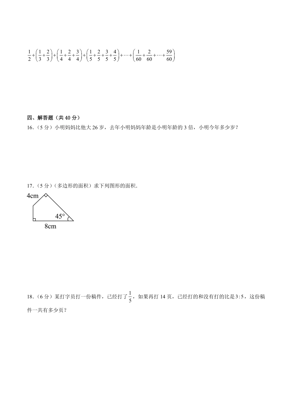 2024年江苏省南京市公办初中新生入学分班考数学试卷四.pdf_第3页