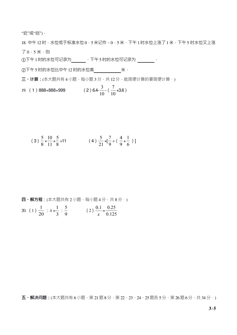 2024年江苏省南京市鼓楼区小升初分班押题卷数学（二）.pdf_第3页