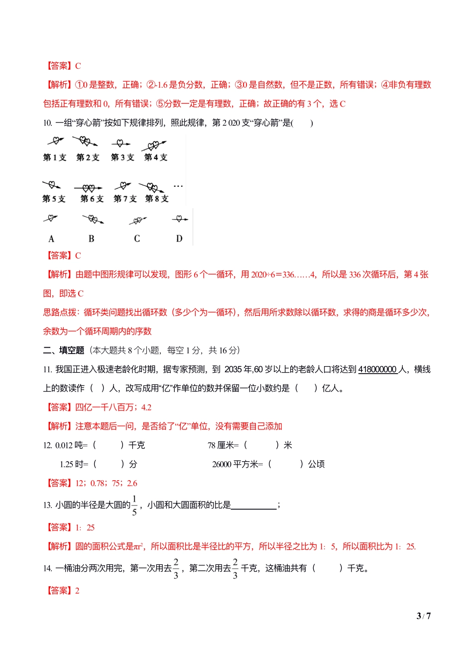 2024年江苏省南京市鼓楼区小升初分班押题卷数学（二）答案.pdf_第3页