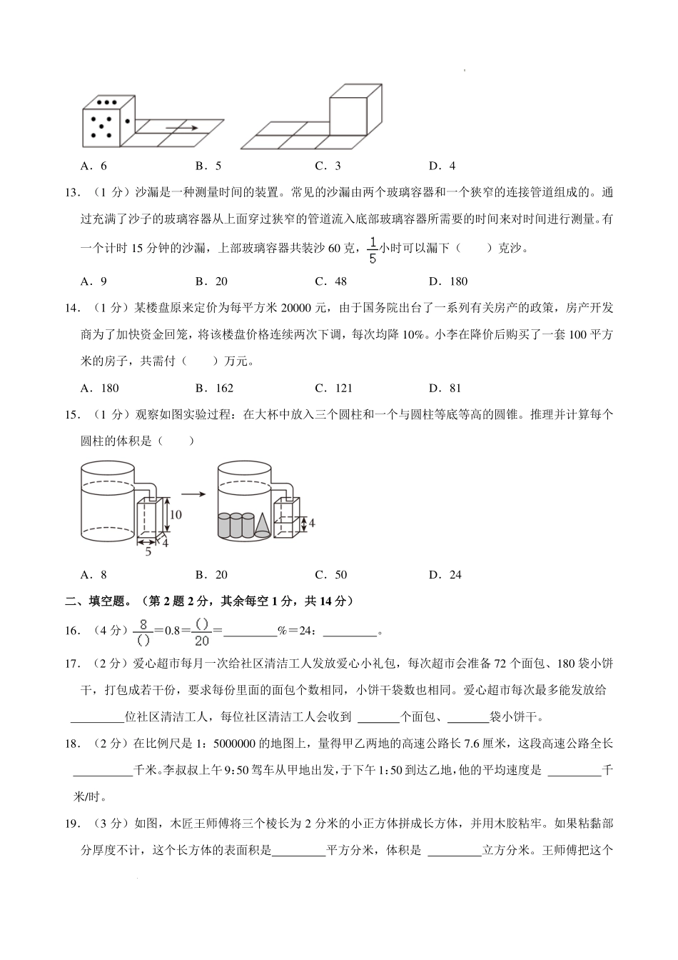 2024年江苏省南通市如皋市如城实验学校小升初数学试卷.pdf_第3页