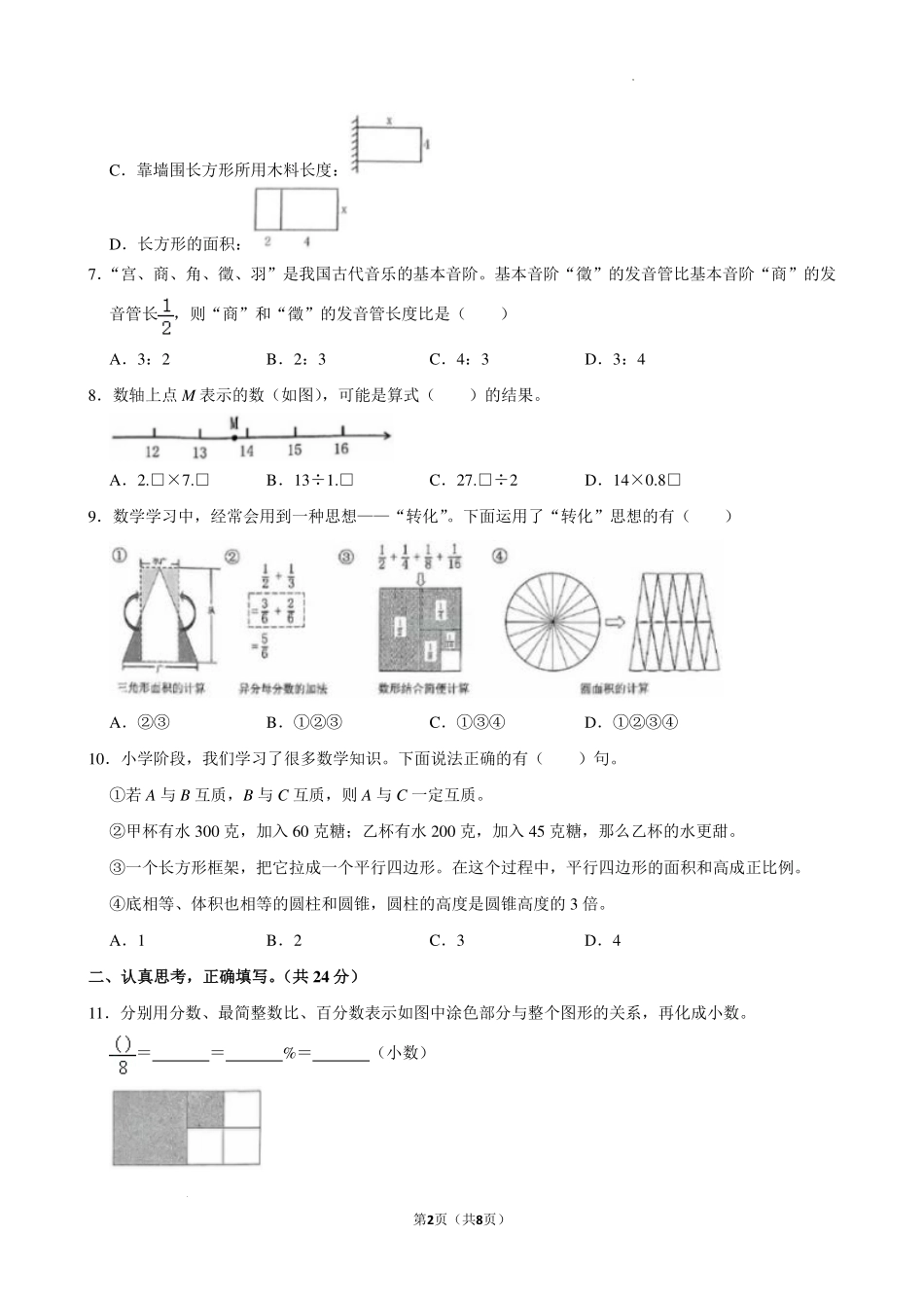 2024年江苏省泰州市海陵区小升初数学试卷.pdf_第2页