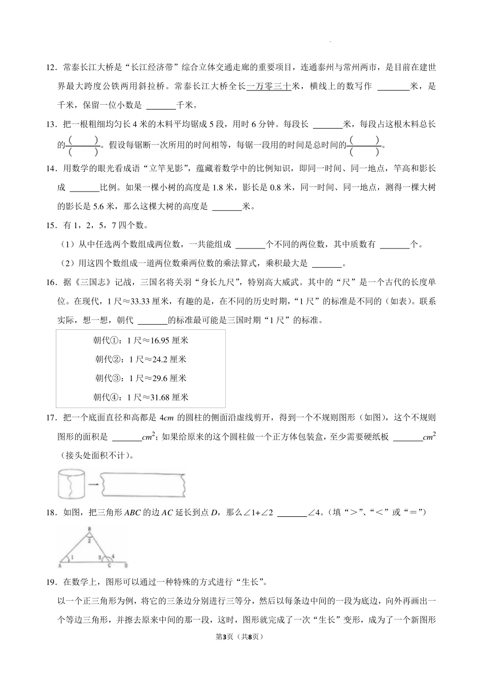 2024年江苏省泰州市海陵区小升初数学试卷.pdf_第3页