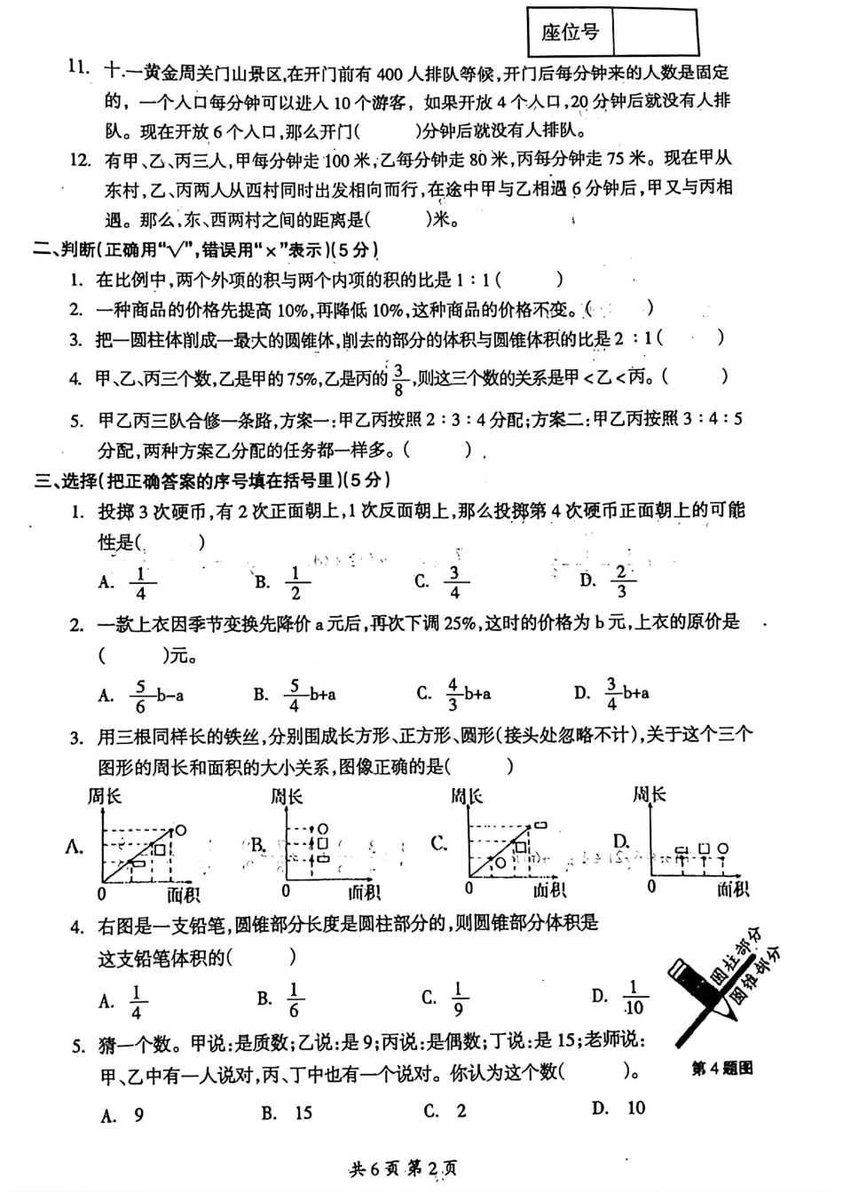 2024年辽宁省本溪市小升初新生人学考试数学试卷+答案.pdf_第2页