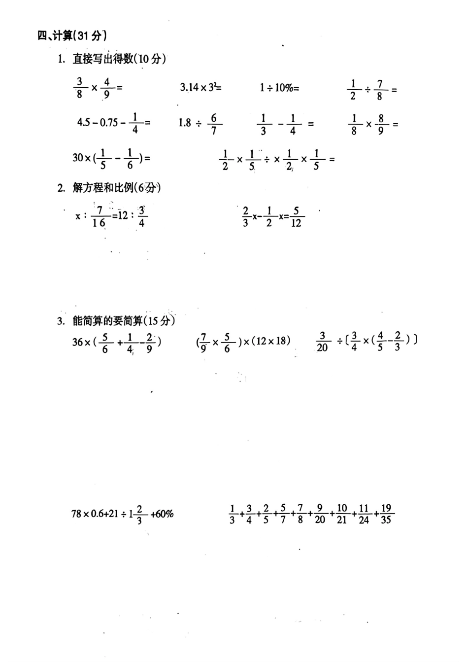 2024年辽宁省本溪市小升初新生人学考试数学试卷+答案.pdf_第3页