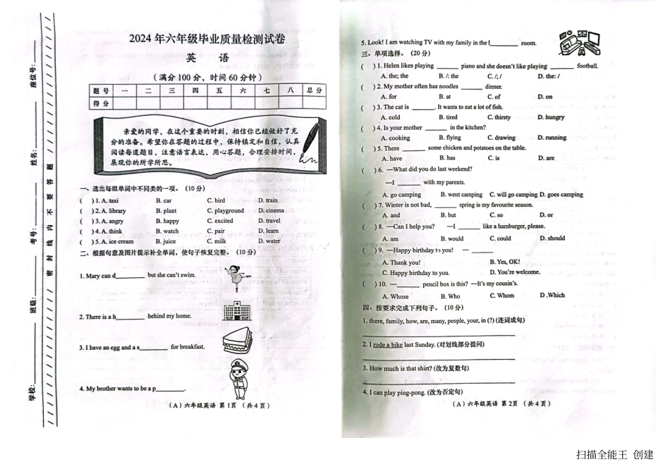 2024年六年级毕业质量检测试卷英语（A）.pdf_第1页