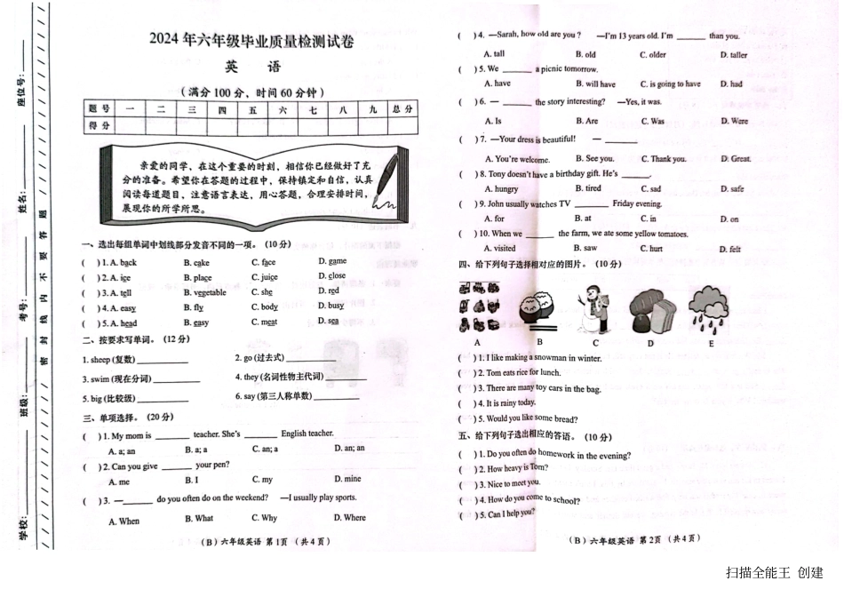 2024年六年级毕业质量检测试卷英语（B）.pdf_第1页