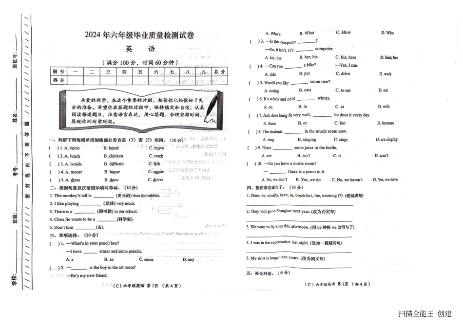 2024年六年级毕业质量检测试卷英语（C）.pdf_第1页