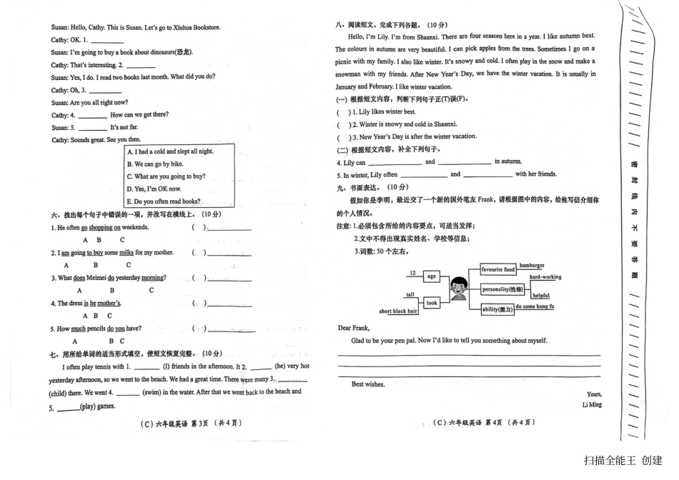 2024年六年级毕业质量检测试卷英语（C）.pdf_第2页