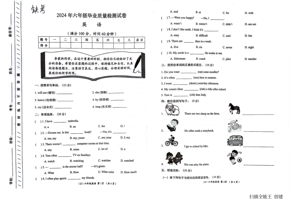 2024年六年级毕业质量检测试卷英语（D）.pdf_第1页