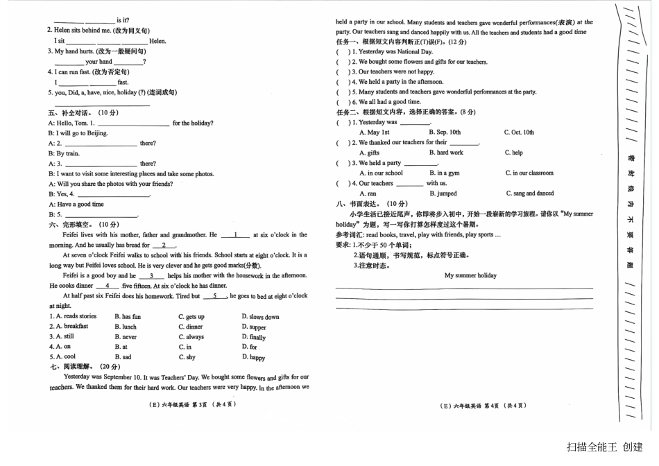 2024年六年级毕业质量检测试卷英语（E）.pdf_第2页