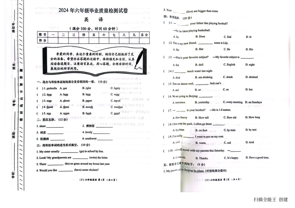 2024年六年级毕业质量检测试卷英语（F）.pdf_第1页