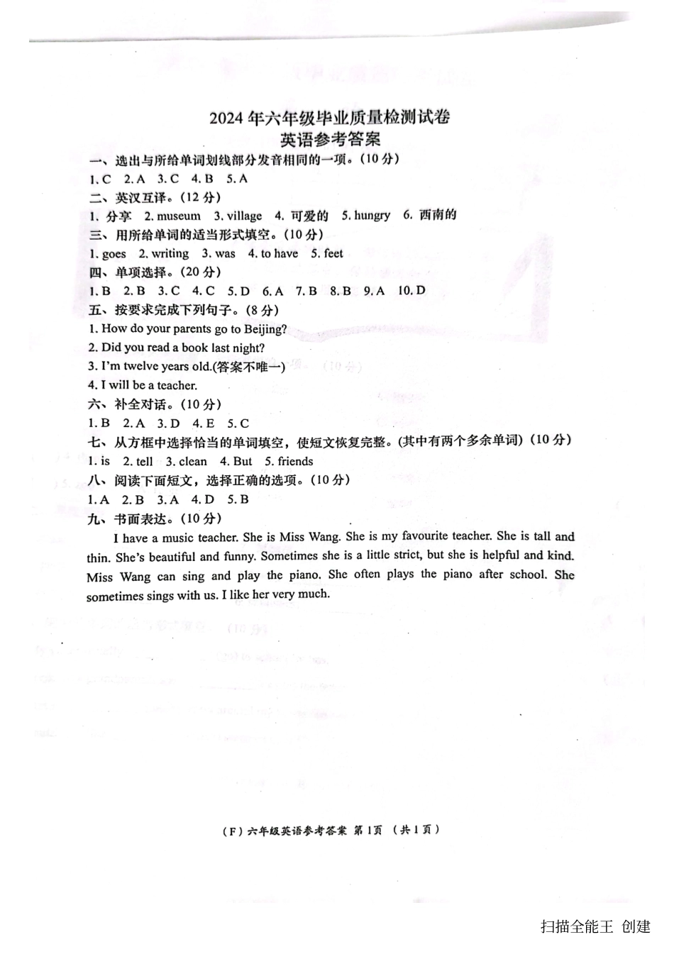 2024年六年级毕业质量检测试卷英语（F）.pdf_第3页