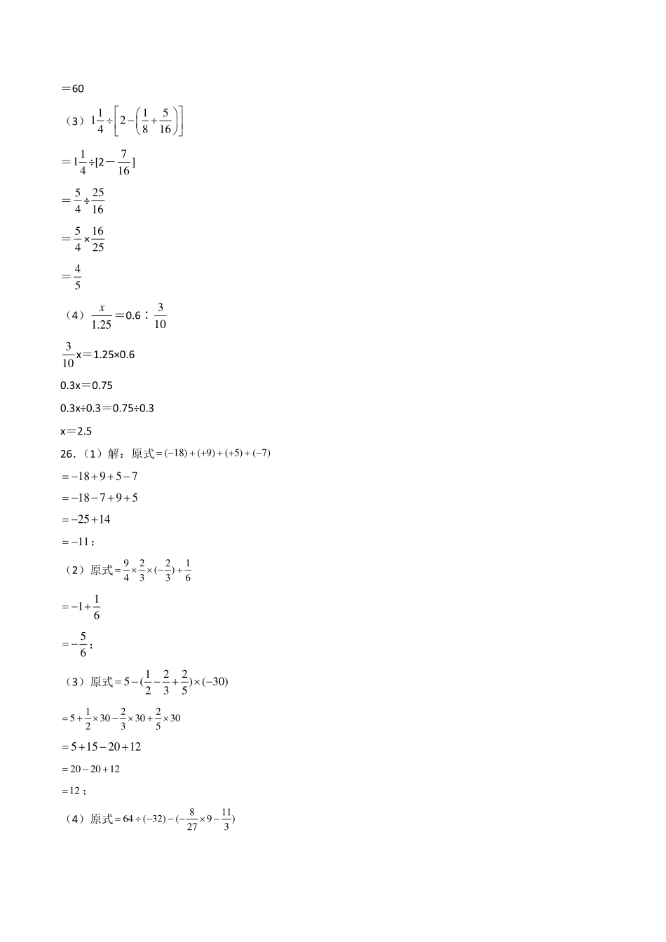 2024年秋季七年级入学分班考试模拟卷数学（答案及评分标准）.pdf_第2页