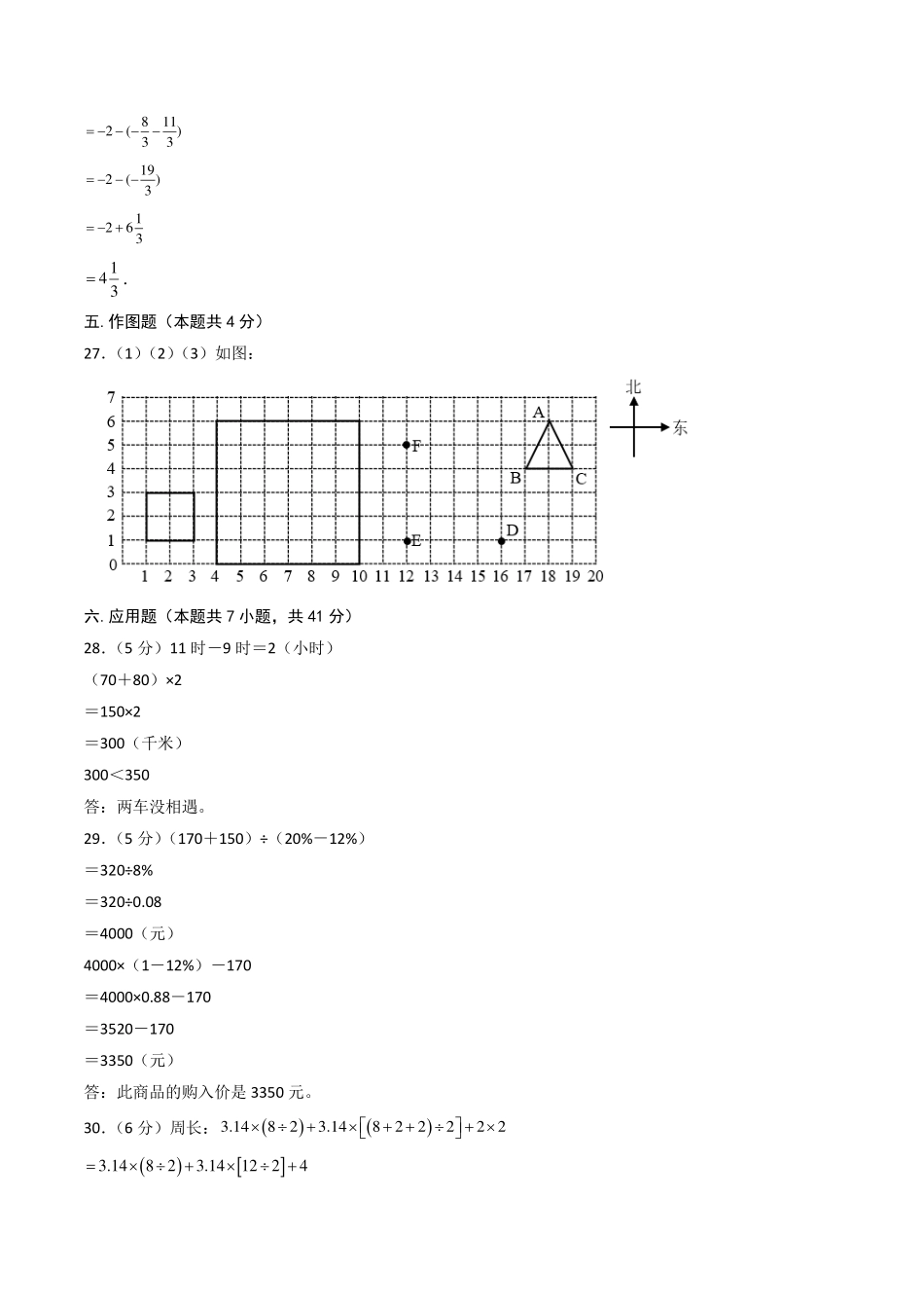 2024年秋季七年级入学分班考试模拟卷数学（答案及评分标准）.pdf_第3页
