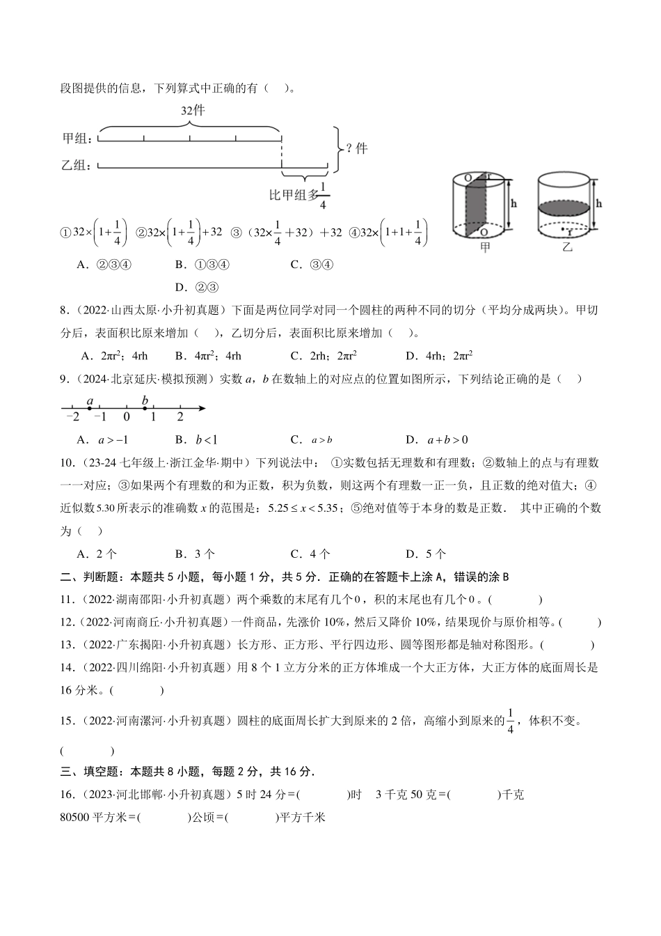 2024年秋季七年级入学分班考试模拟卷数学（考试版）.pdf_第2页
