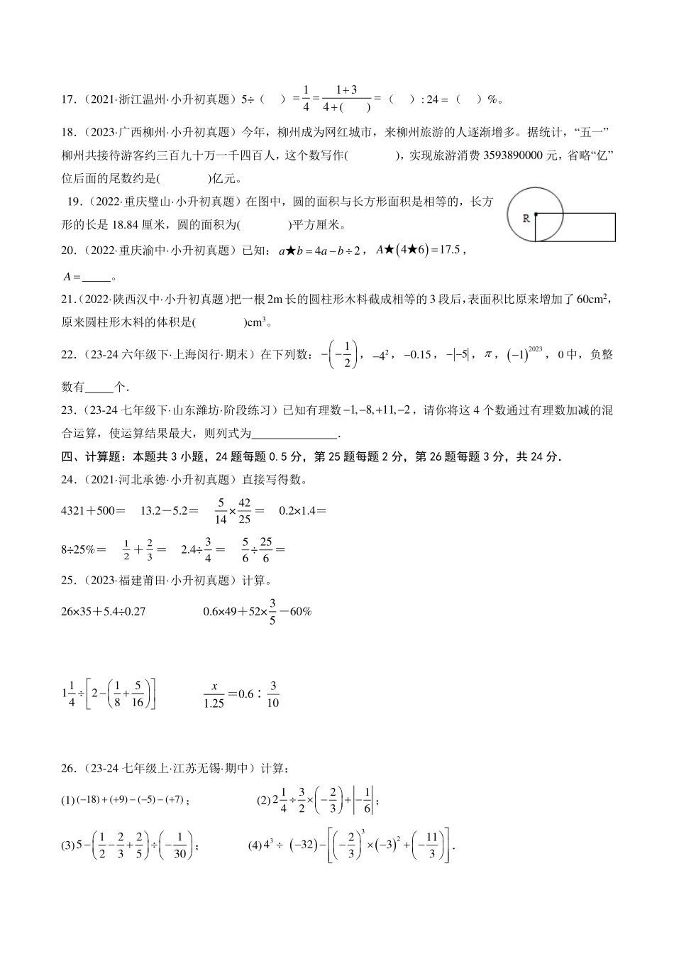 2024年秋季七年级入学分班考试模拟卷数学（考试版）.pdf_第3页