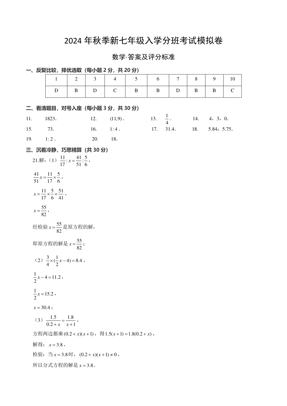 2024年秋季七年级入学分班考试模拟卷数学试题03（答案及评分标准）.pdf_第1页
