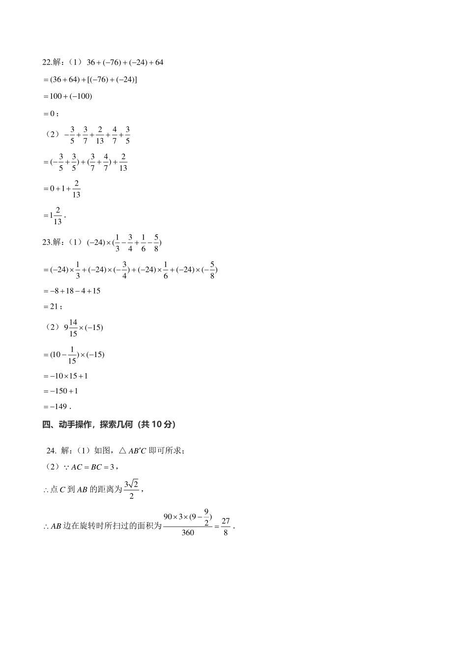 2024年秋季七年级入学分班考试模拟卷数学试题03（答案及评分标准）.pdf_第2页