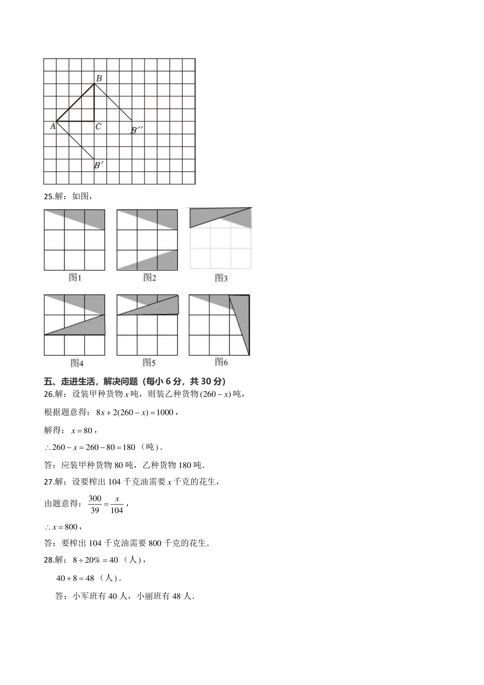 2024年秋季七年级入学分班考试模拟卷数学试题03（答案及评分标准）.pdf_第3页