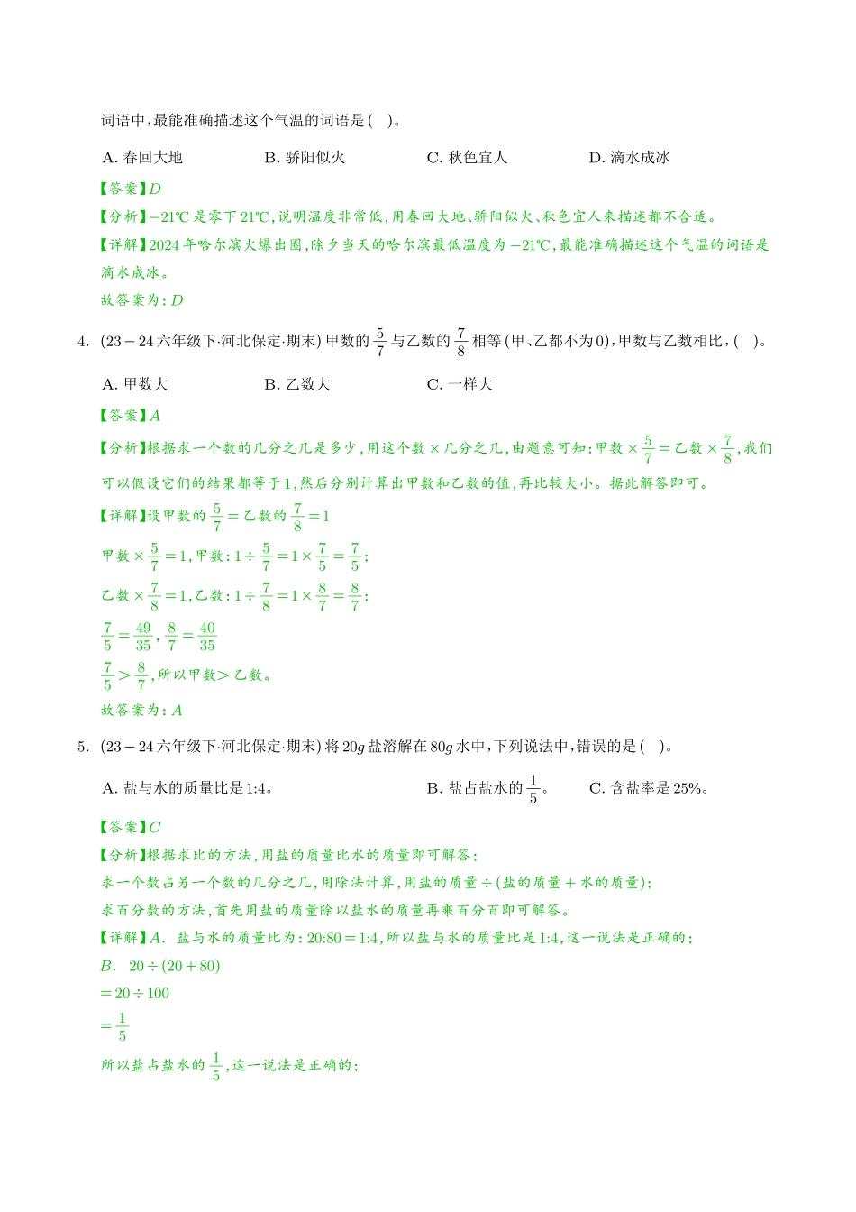 2024年秋季七年级入学分班考试数学模拟卷01（解析版）.pdf_第2页