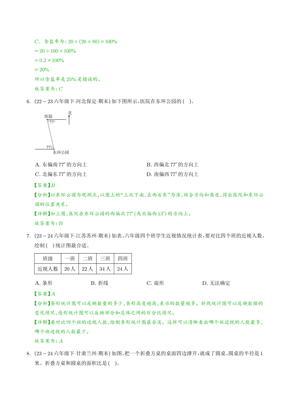 2024年秋季七年级入学分班考试数学模拟卷01（解析版）.pdf_第3页