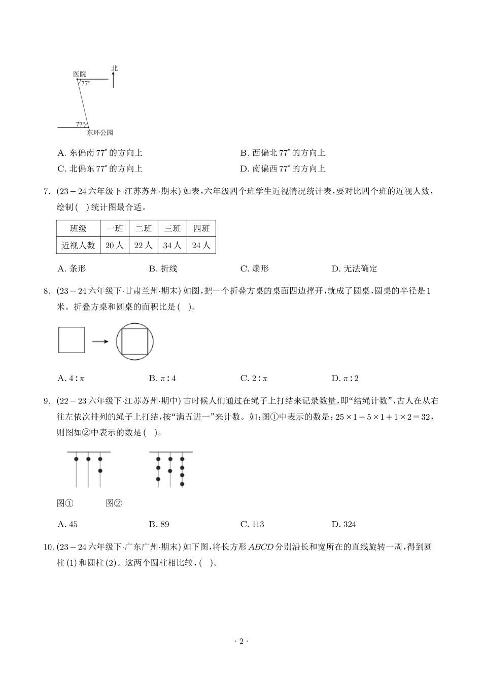 2024年秋季七年级入学分班考试数学模拟卷01（学生版）.pdf_第2页
