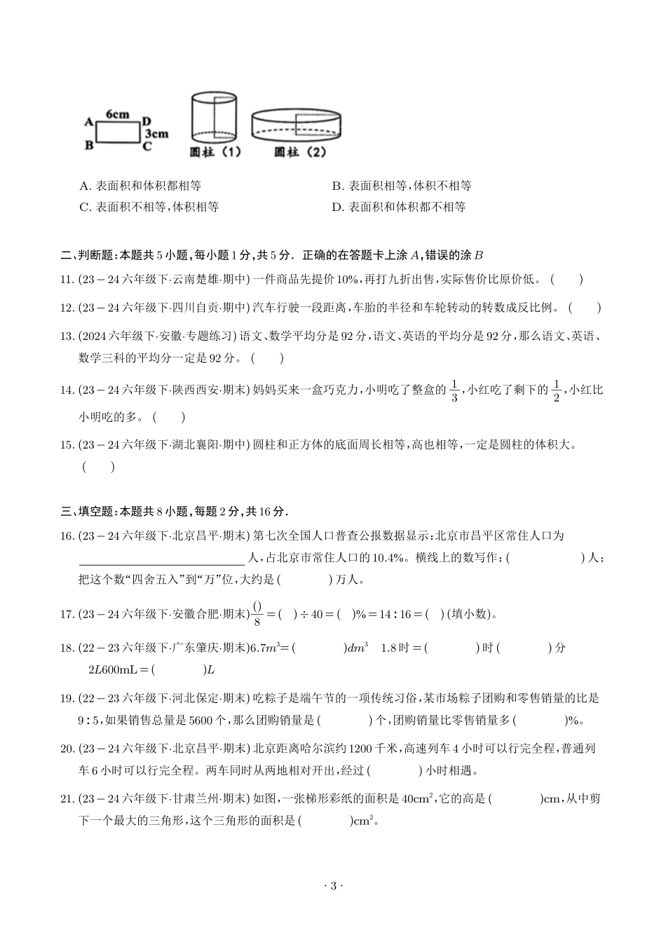 2024年秋季七年级入学分班考试数学模拟卷01（学生版）.pdf_第3页