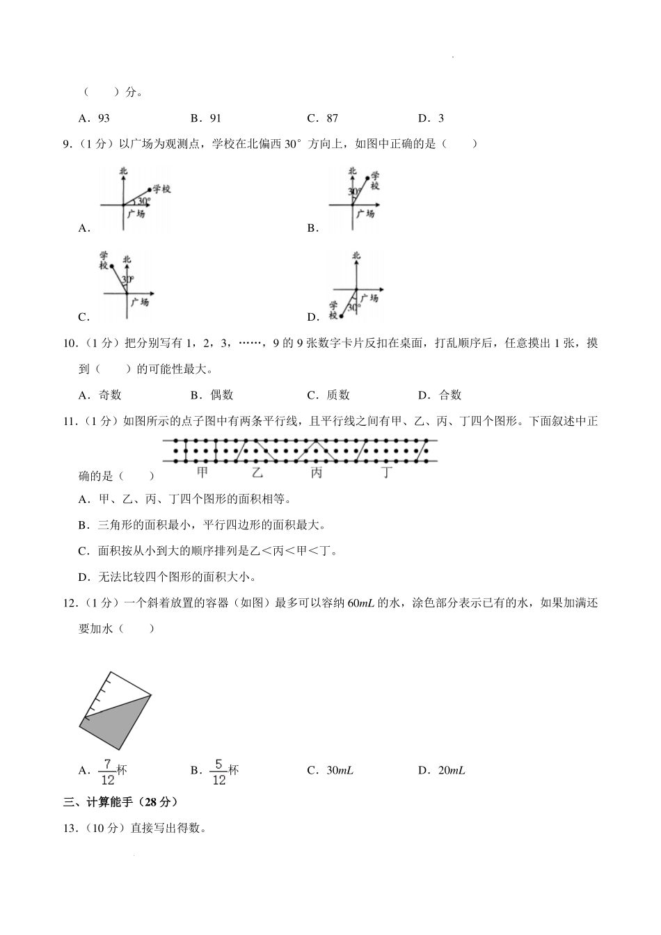 2024年山西省晋城市部分学校小升初数学试卷.pdf_第2页