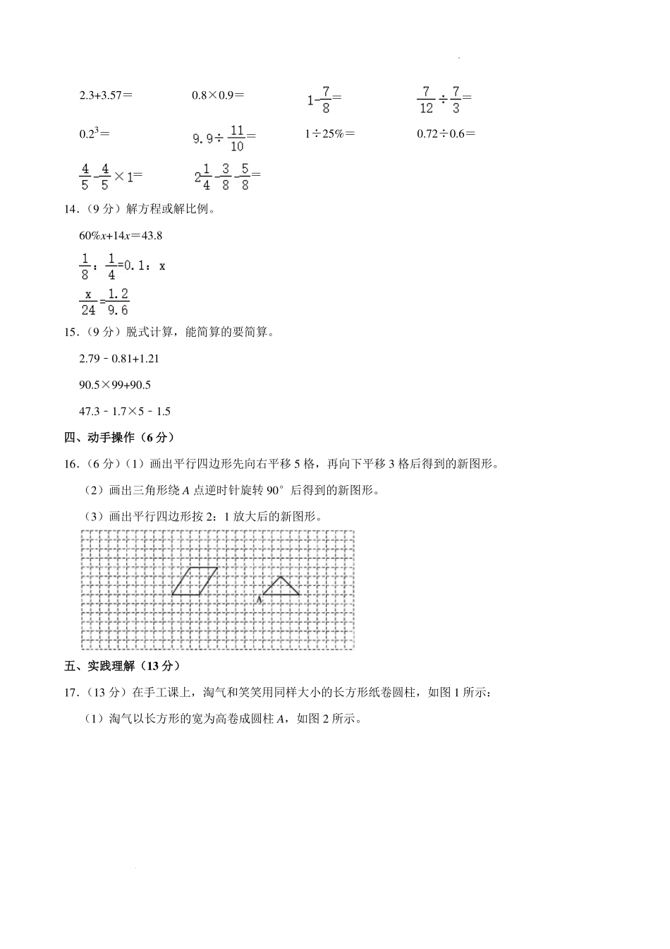 2024年山西省晋城市部分学校小升初数学试卷.pdf_第3页