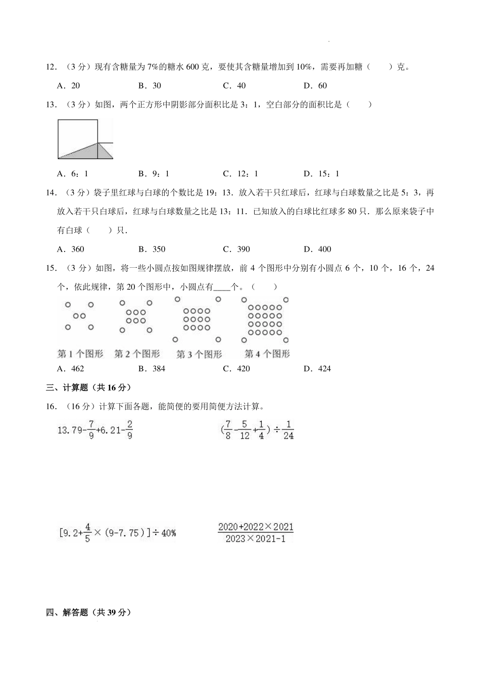 2024年苏州市民办初中小升初数学试卷（二）+答案.pdf_第2页