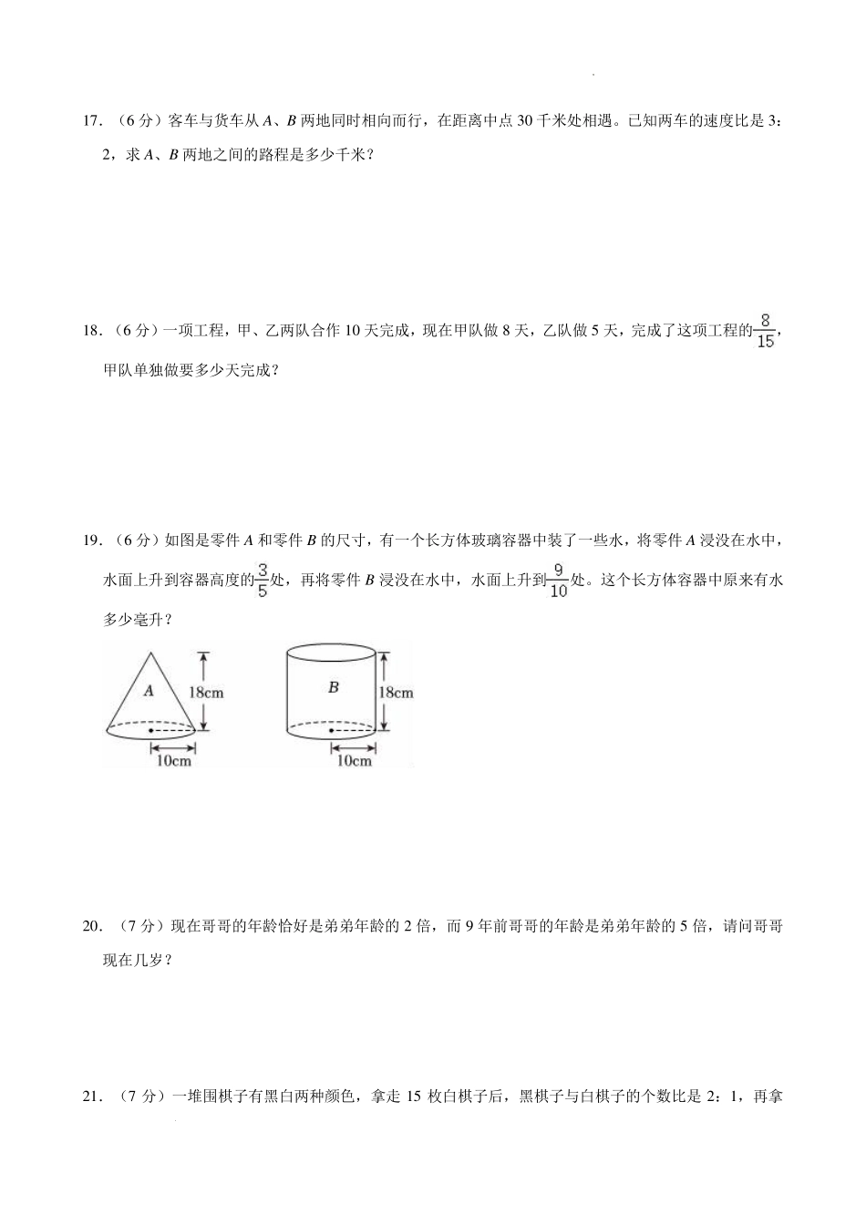 2024年苏州市民办初中小升初数学试卷（二）+答案.pdf_第3页