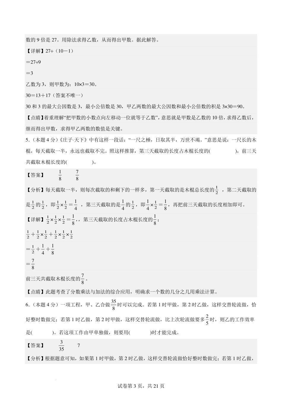 2024年小升初数学（新初一）名校分班分层考试检测卷（三）【解析版】.pdf_第3页