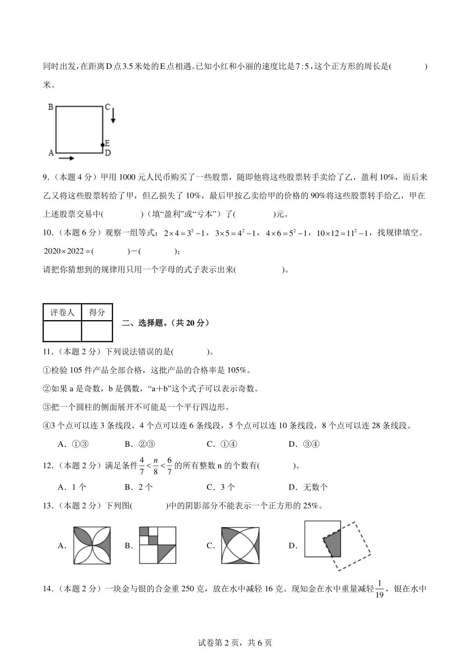 2024年小升初数学（新初一）名校分班分层考试检测卷（三）【考试版】.pdf_第2页