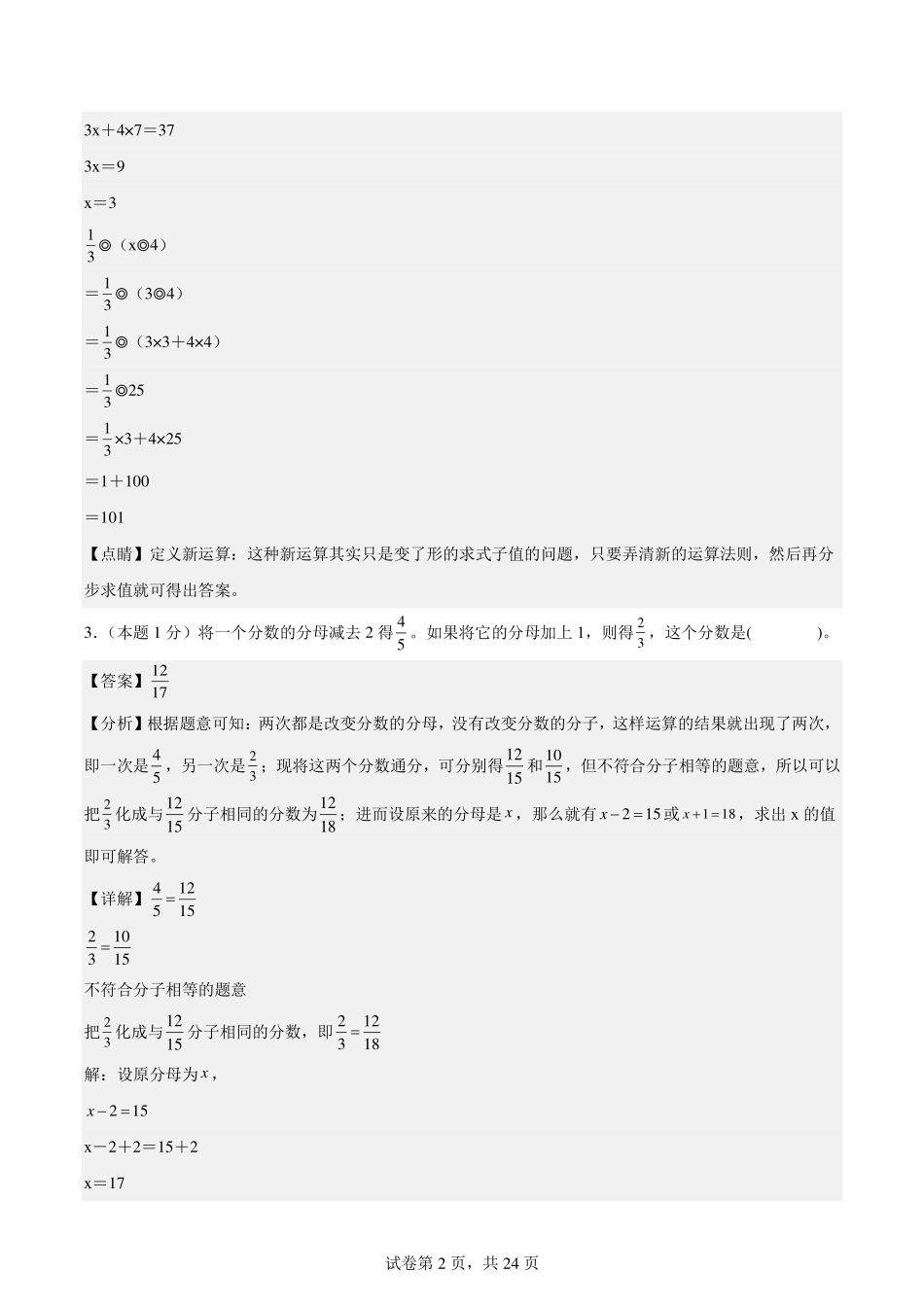 2024年小升初数学（新初一）重点校分班分层考试检测卷（二）【解析版】.pdf_第2页