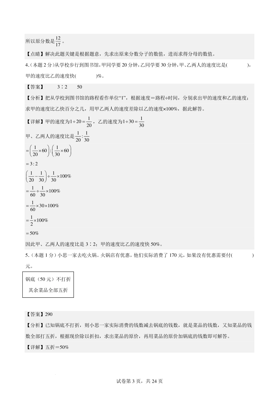 2024年小升初数学（新初一）重点校分班分层考试检测卷（二）【解析版】.pdf_第3页