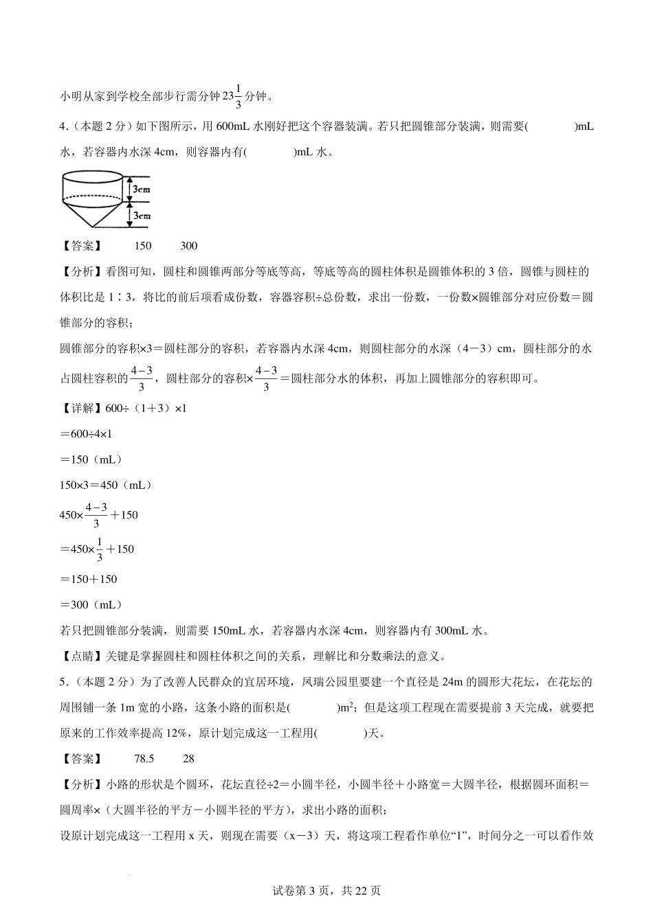 2024年小升初数学（新初一）重点校分班分层考试检测卷（一）【解析版】.pdf_第3页