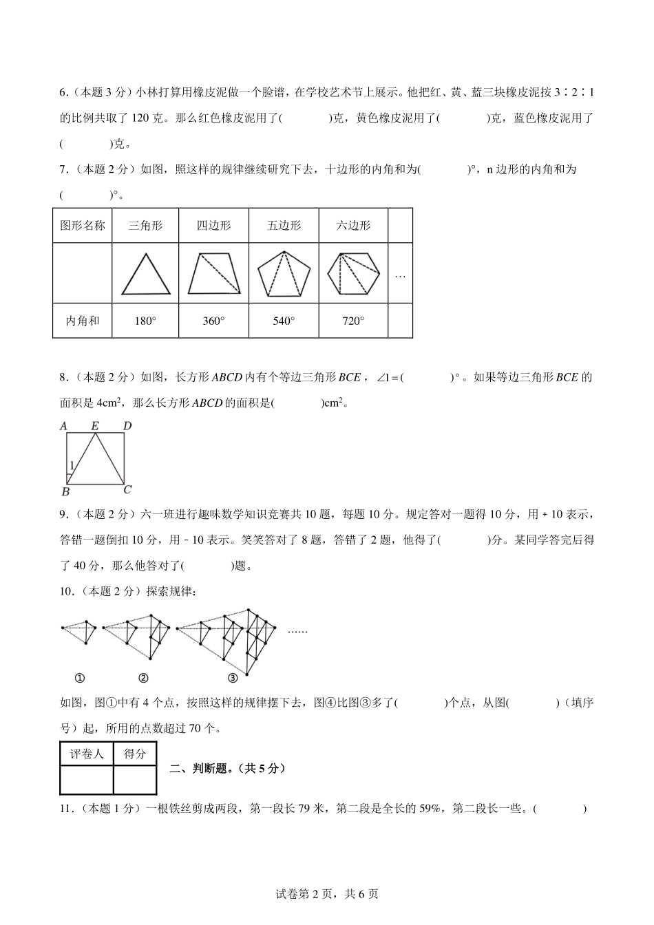 2024年小升初数学（新初一）重点校分班分层考试检测卷（一）【考试版】.pdf_第2页