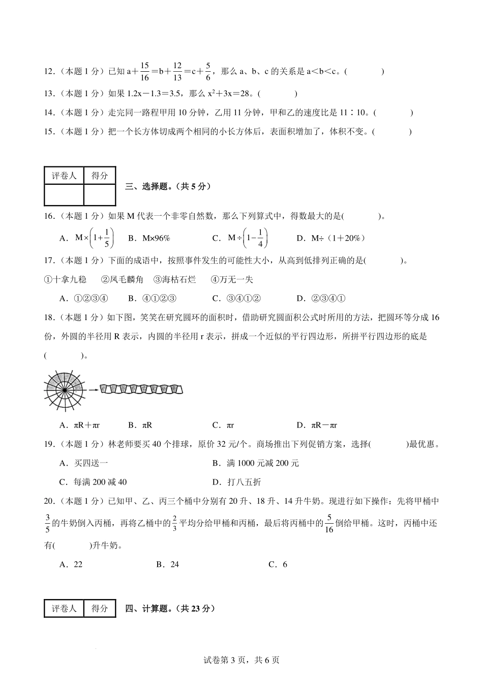 2024年小升初数学（新初一）重点校分班分层考试检测卷（一）【考试版】.pdf_第3页