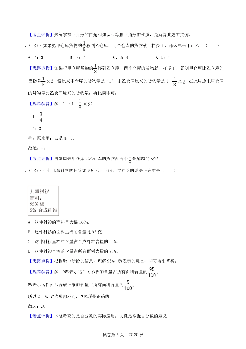 2024年小升初数学招生·分班考试终极模拟卷(一) （北师大版）解析.pdf_第3页
