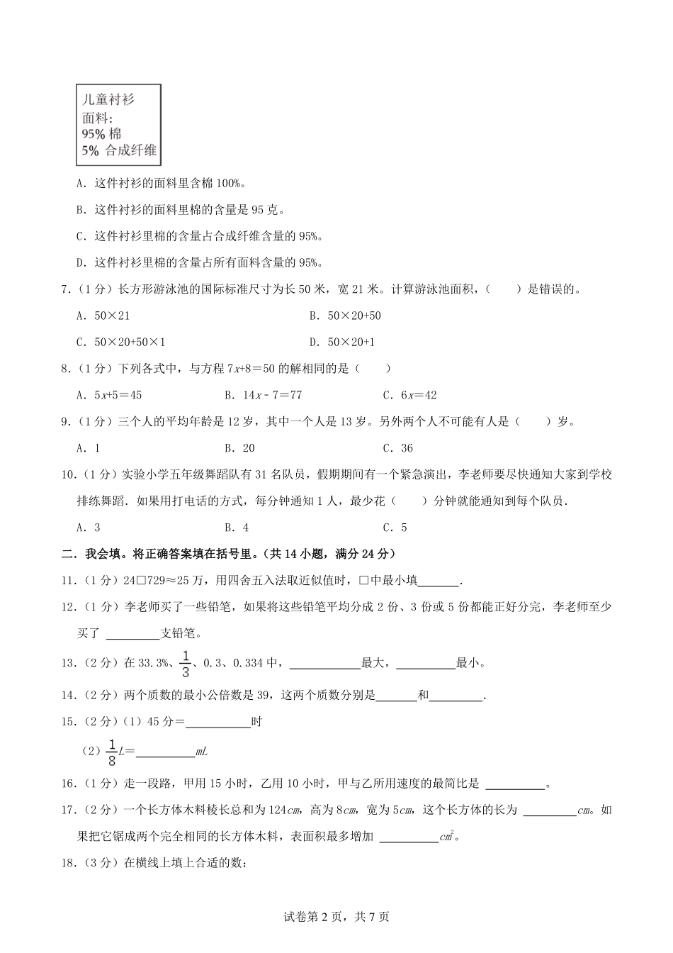 2024年小升初数学招生·分班考试终极模拟卷(一) （北师大版）原卷.pdf_第2页