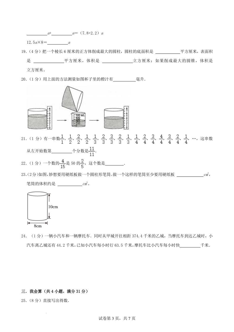 2024年小升初数学招生·分班考试终极模拟卷(一) （北师大版）原卷.pdf_第3页