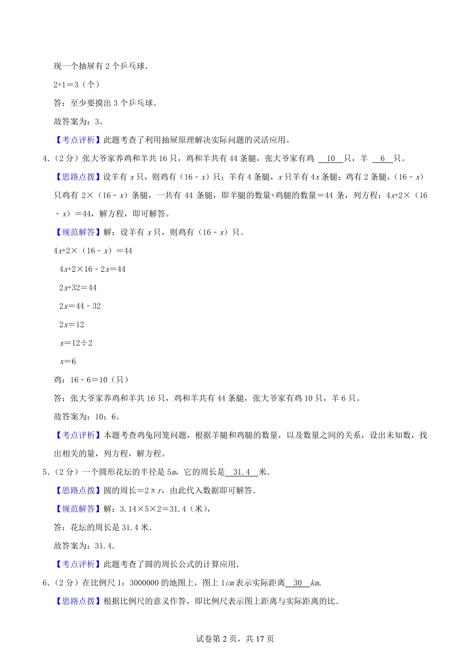 2024年小升初数学招生·分班考试终极模拟卷(一) （人教版）解析.pdf_第2页