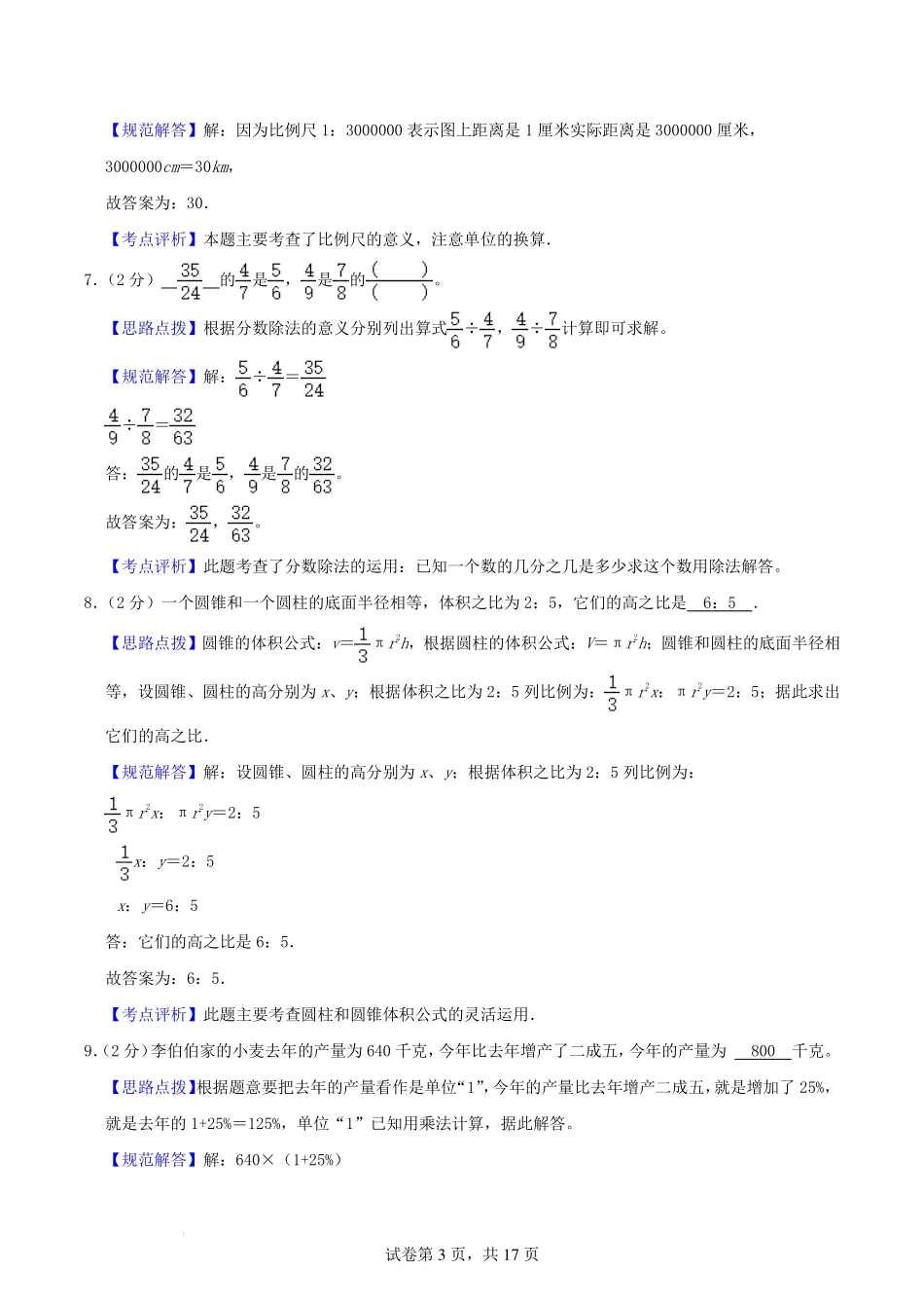 2024年小升初数学招生·分班考试终极模拟卷(一) （人教版）解析.pdf_第3页