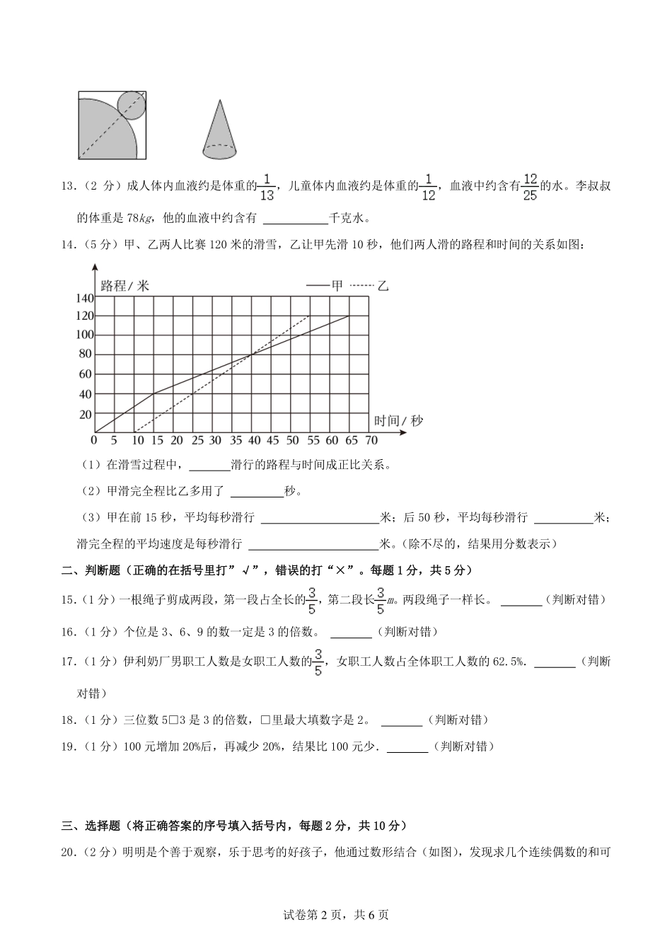 2024年小升初数学招生·分班考试终极模拟卷(一) （人教版）原卷.pdf_第2页