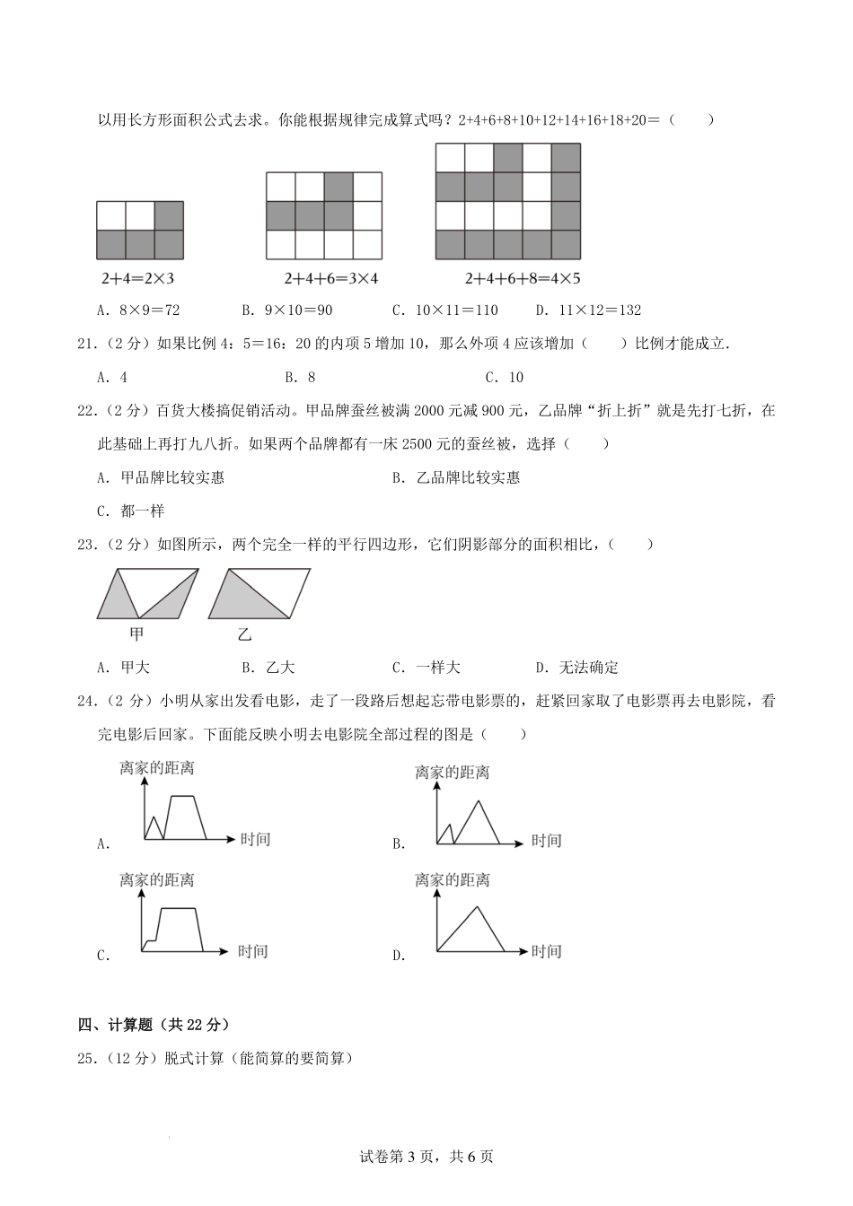 2024年小升初数学招生·分班考试终极模拟卷(一) （人教版）原卷.pdf_第3页