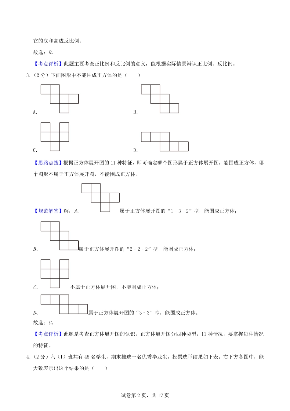 2024年小升初数学招生·分班考试终极模拟卷(一) （苏教版）解析.pdf_第2页